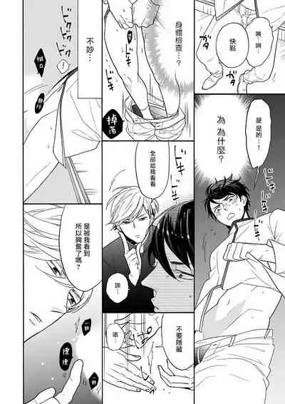 [Anthology] Omegaverse BL -Kyouai- | OmegaverseBL－狂爱－ [Chinese] [拾荒者汉化组] [Digital]