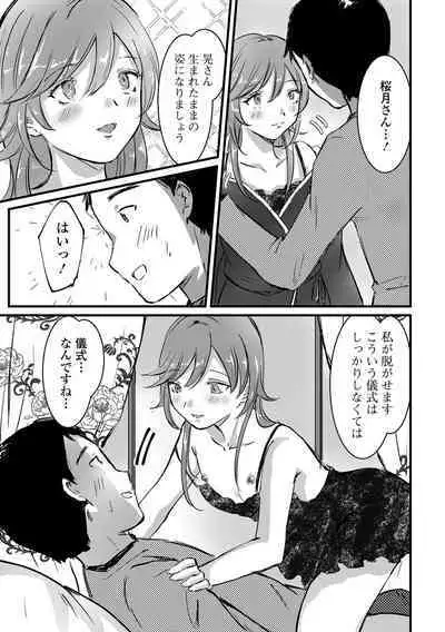 Gekkan Web Otoko no Ko-llection! S Vol. 81