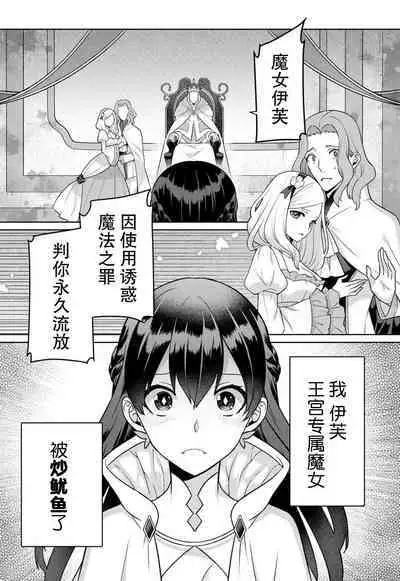 tsuihō majo wa harapeko akuma o kainarasu | 流放魔女驯服了饿魔 1-3