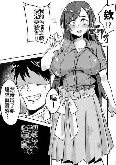 Minami! Eroge Tsukurukara Ippatsu Yarasete Kure!