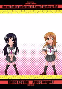 [Special☆Week (Fujishiro Seiki)] Ore no Imouto wa Konna ni H na Ko Deshita (Ore no Imouto ga Konna ni Kawaii Wake ga Nai) [Digital]