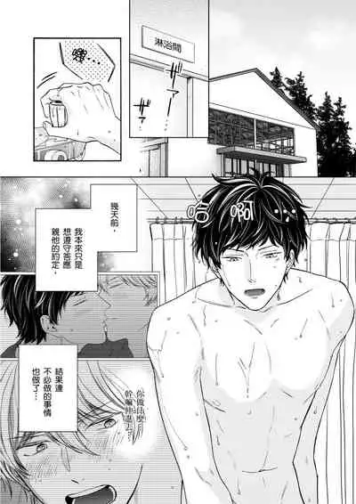 Irokoi shiai ni shōbuari! | 愛情競賽勝負已分!