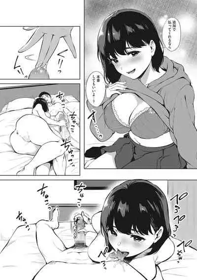 [Miyabe Kiwi] Fellatio no Tensai [Digital]