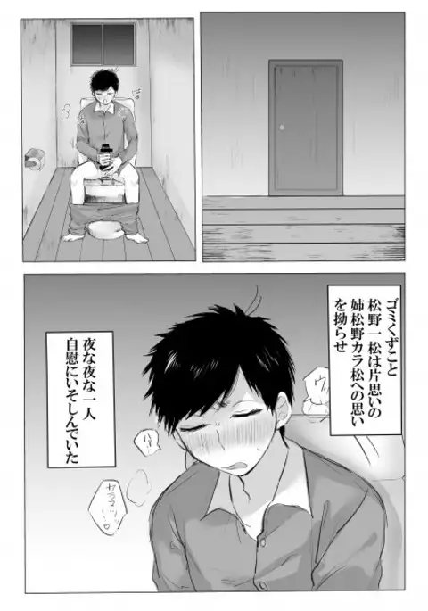 Sekinin Totte yo Onee-chan