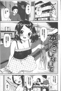 [Sagano Yuuji] Iroduki Otome | 色慾初開的乙女 [Chinese]