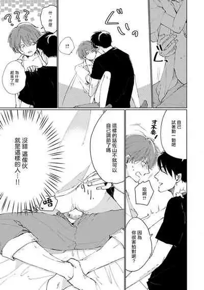 Mask Danshi wa Koishitakunai no ni | 口罩男子明明不想谈恋爱 Ch. 1-10+番外 完结