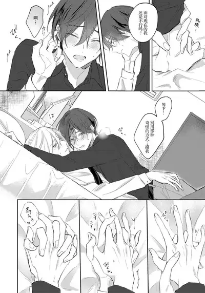 Kimi to janakya Koi mo Dekinai | 倘若不是你,恋爱就无从谈起 1-6