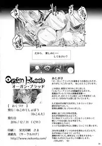(C91) [Nekonote Shobou (Nekonta)] Ogre'n Blood