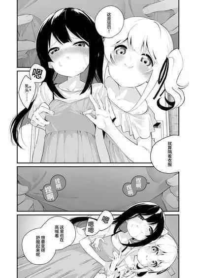 Yuri Ranbou sareru Inma 02