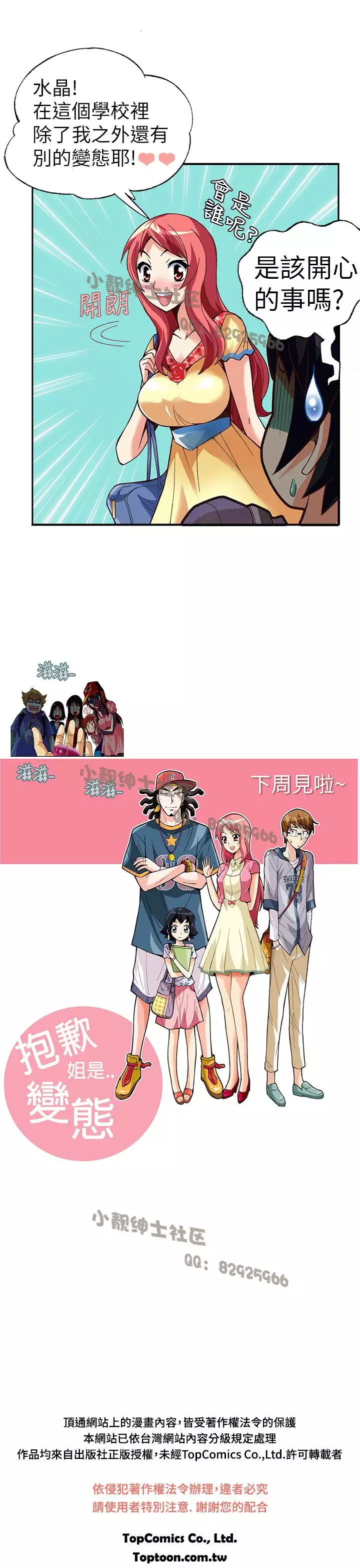 中文韩漫 抱歉姐是變態 Ch.0-10