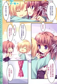 (COMIC1☆8) [Matsurija (Nanaroba Hana)] Soushisouai Ane Ecchi 4 [Chinese] [空気系☆漢化]