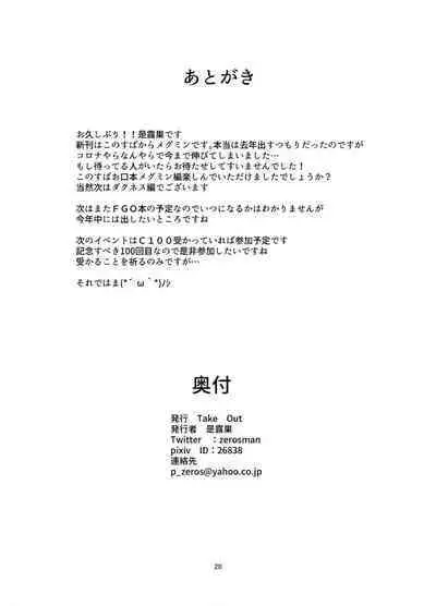 Megumin ga Okuchi de Nukinuki shite kureru Hon | 惠惠用嘴噗嗤噗嗤口交的本子