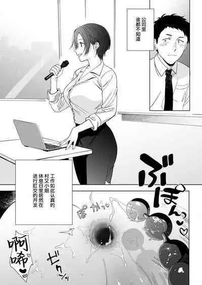 Muramata-san no Aijou | 村又小姐的爱情