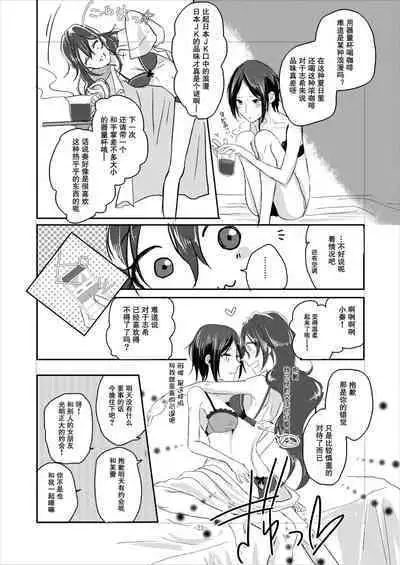 [Yuribatake Bokujou (Kon)] Obsessed 02 (THE IDOLM@STER CINDERELLA GIRLS) [Digital][Chinese] [透明声彩汉化组]