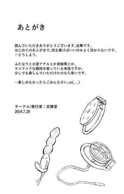 “Sokubaku” no Tsuyoi Futanari Kanojo to Sukinadake