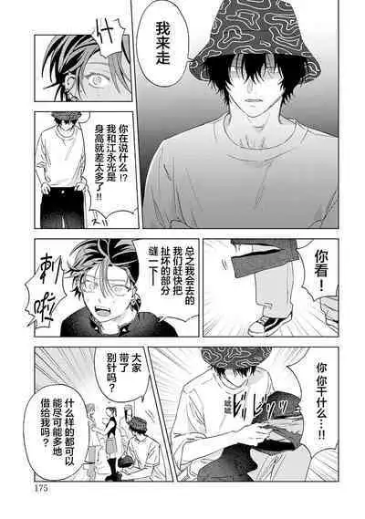 PUNKS TRIANGLE | 朋克三角