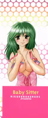 [Mikokuno Homare] Baby sitter