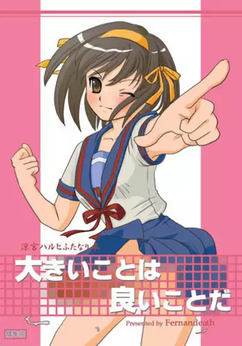 (C72) [Fernandeath. (Amamiya Uoshichi)] Ookii Koto wa Ii Koto da | Bigger is Always Better (Suzumiya Haruhi no Yuuutsu)