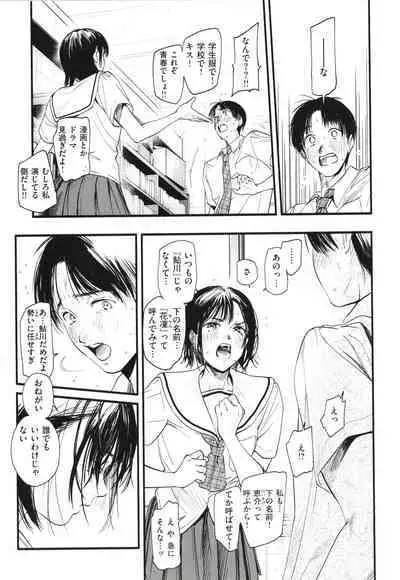 [Higashide Irodori] Aoharu Complex