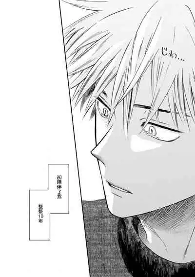 Koi Shita Aite ga Otoko datta BL Anthology | 喜欢上了男性BL合集