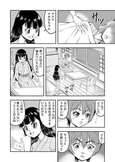 Ore wa Kanojo ni Surikaerareta Rashii!? Sono 4