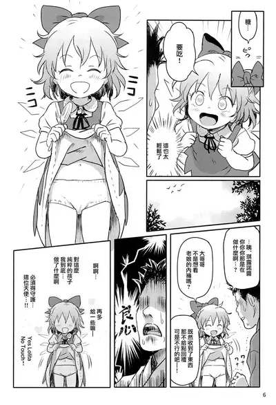 Sugoi yo! Cirno-chan!