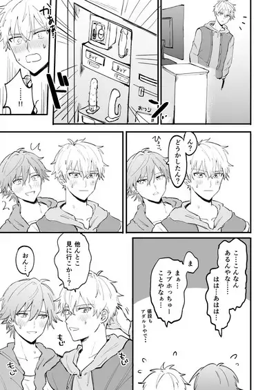 LOVEx2ホテル32号室