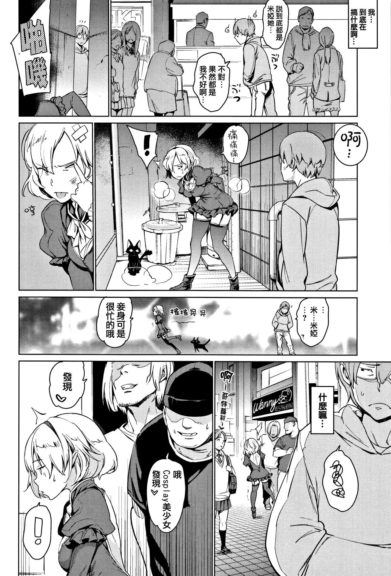 Yoru no Koibito - You are mine tonight...