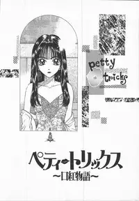 [Kobayashi Shounen]Kuchibeni Monogatari