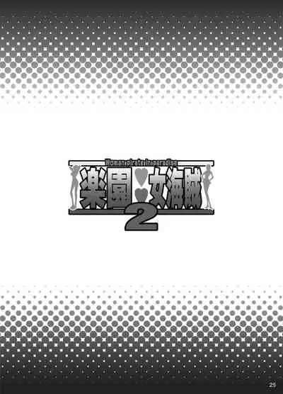 Rakuen Onna Kaizoku 2 - Woman Pirate in Paradise