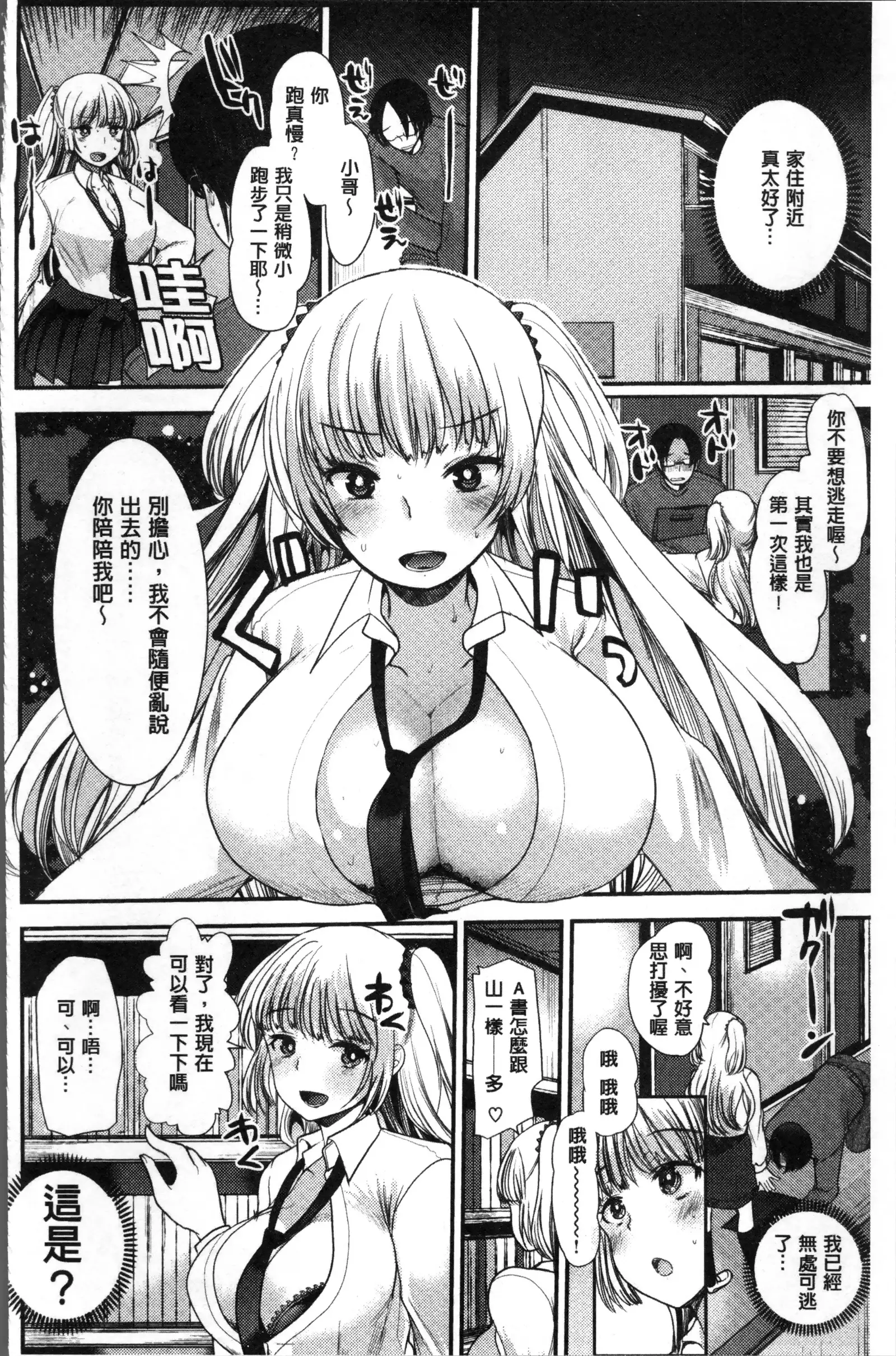 Fujun Isei Kouhai no Susume