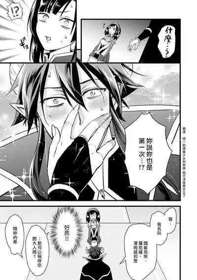 hanitora de sukuu i sekai hōkai | Honey Trap可以防止異世界崩壞 1-2