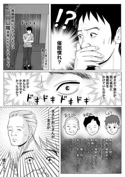 Namaiki na Gal Imoto o Saiminjutsu de Sukihoudai NTR