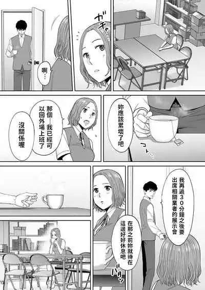 "Otto no Buka ni Ikasarechau..." Aragaezu Kanjite Shimau Furinzuma|「要被老公的下屬弄到高潮了…」無法抵抗快感襲來的外遇妻子 7-14