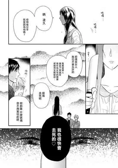Wakatte Kudasai | 请你明白 Ch. 1-4