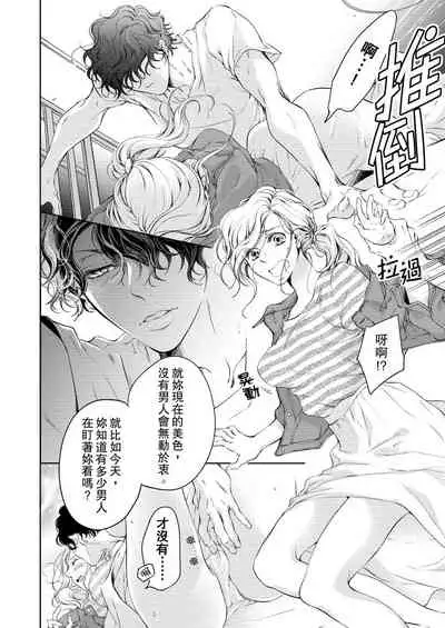 将妳的一切全部拥入怀中~交往0日、立刻结婚！？~ 01-14 Chinese [拾荒者汉化组]