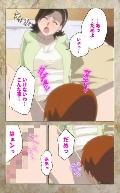 Musuko no Tomodachi ni Okasarete <Full Edition> Kanzenban