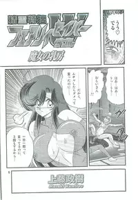 [Kamitou Masaki] Seirei Tokusou Fairy Saber W Majo no Chibusa