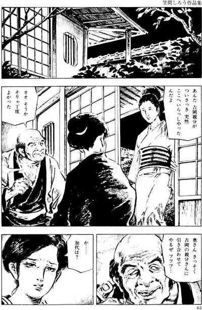 The senual stories of Showa 2