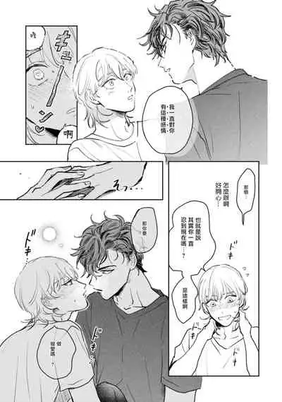 Sonna ni Kirei Janakute Ii | 不用那么美丽也可以 Ch. 1-4