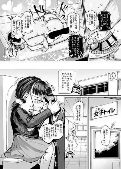 Muttsuri Jimikko no Kokoro ga Tokeru made