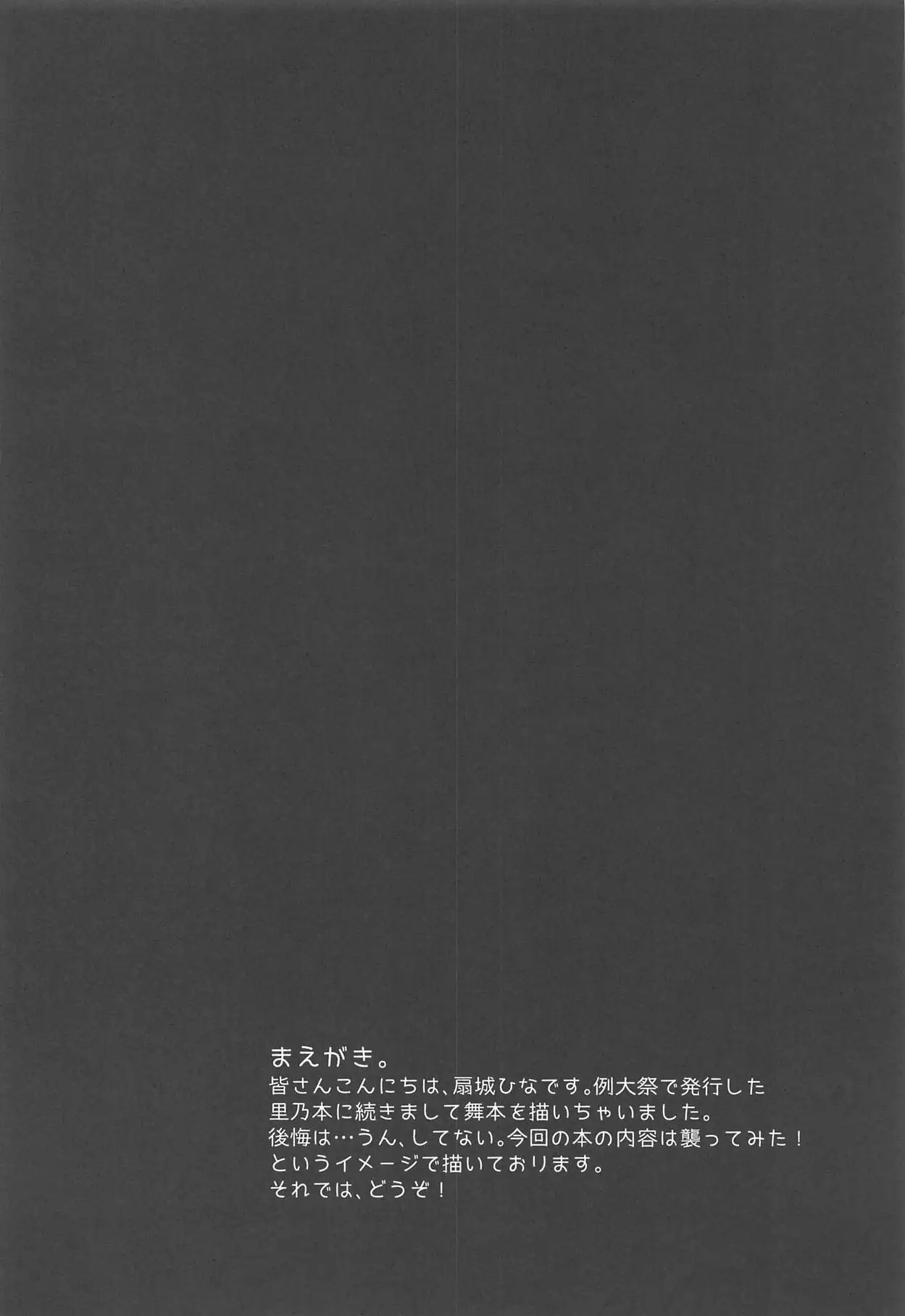 Mai no Tadanaranu Yosougai