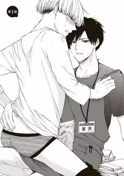 BL Mangaka-kun, Ecchi na xx o Suru | BL漫画家,要做色色的×× Ch. 1