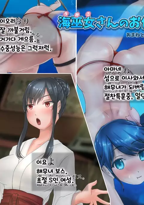 Umiko-san no Oshigoto Ch. 2