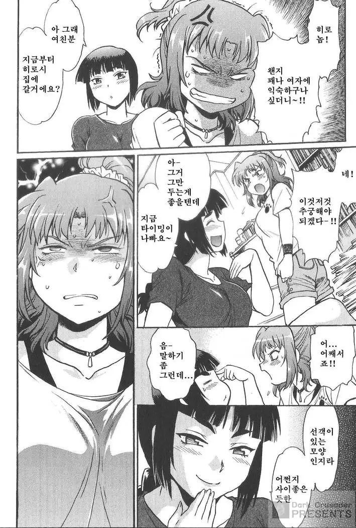 Kaseifu wa Mama 2 - My Housekeeper is My Stepmother