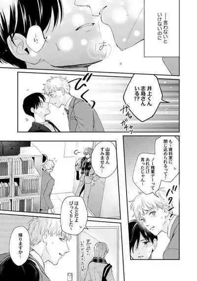 Downer-kei Joushi o Koi ni Otosu Houhou