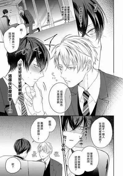 Drastic f Romance | 激烈的F罗曼史 Ch. 1