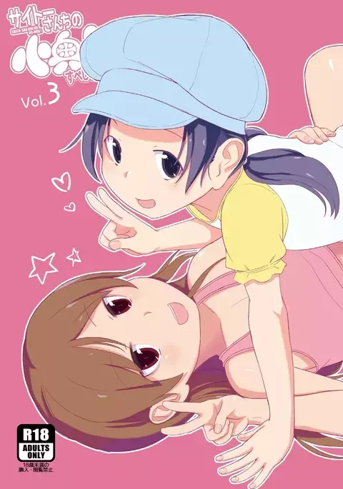 SAITO-SAN CHI NO KO-OKU! Special 3 - Mou Sugu Osekihan