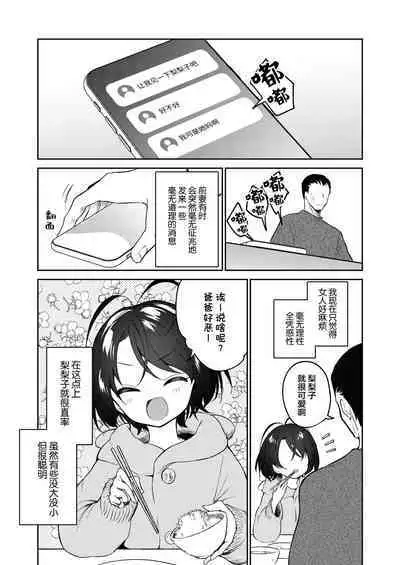 [Nogiwa Kaede] Kawaii Ririko (COMIC LO 2023-02) [Chinese] [SAN个人汉化] [Digital]