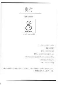 (C88) [Seniman Kartun (Kosuke Haruhito)] Zuihou no Yuuseiran (Kantai Collection -KanColle-)